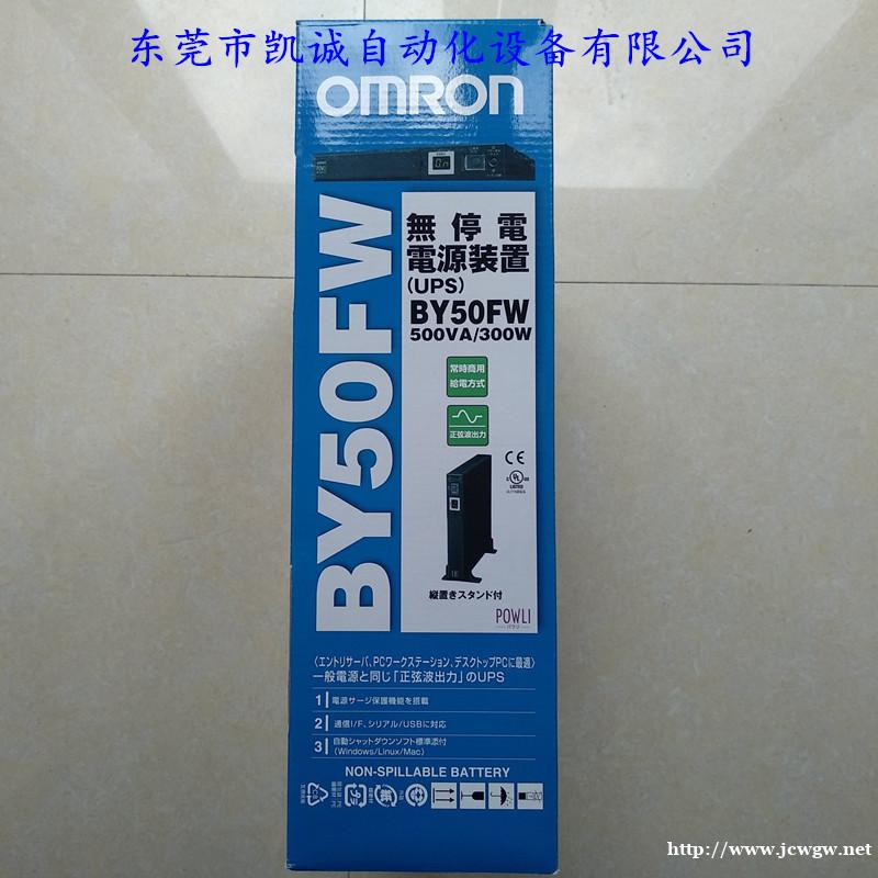 BY50FWCH欧姆龙OMRON不间断电源UPS BY50FWCH欧姆龙OMRON不间断电源UPS