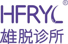 感谢雄脱诊所，治好了我的脂溢性脱发