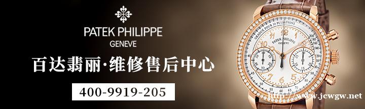 厦门百达翡丽售后中心 厦门百达翡丽售后中心