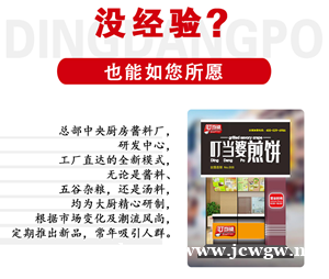 叮当婆煎饼招商加盟 叮当婆煎饼招商加盟