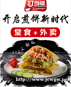 叮当婆煎饼招商加盟 叮当婆煎饼招商加盟