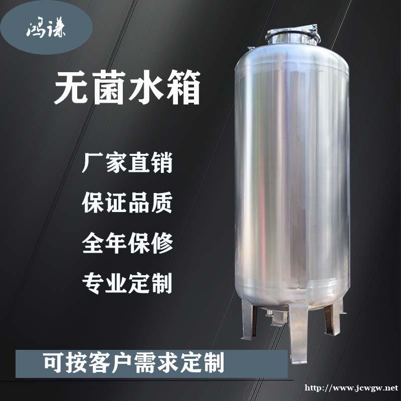 郑州鸿谦水处理无菌水箱 食品级无菌水箱 诚信经营 可定制 郑州鸿谦水处理无菌水箱 食品级无菌水箱 诚信经营 可定制