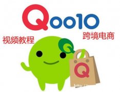 新手指南:适合新手做的Qoo10趣天跨境电商平台