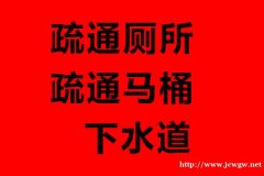 郑州市金水区专业疏通下水道电话