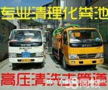 利川管道疏通-利川下水道疏通