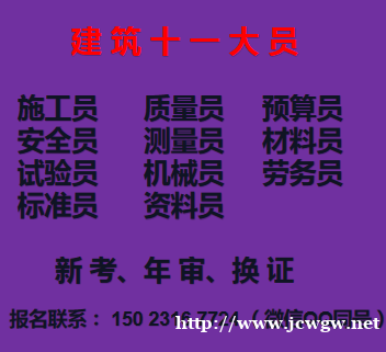 重庆市 重庆市酉阳劳务员年审的时间地点-考试报名 重庆市 重庆市酉阳劳务员年审的时间地点-考试报名