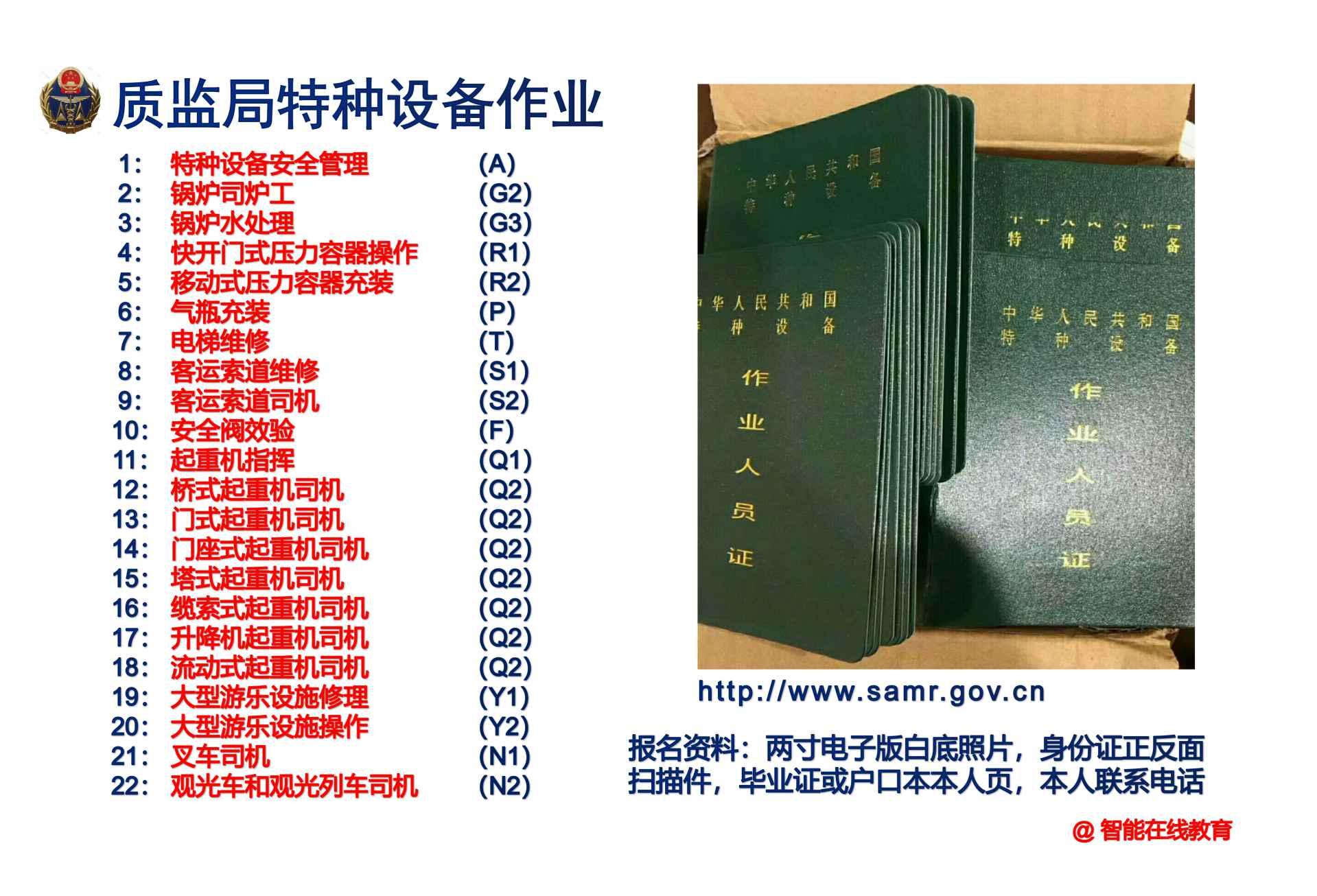 质监特种设备起重机,叉车司机,安监电工焊工,登高报名新取证 质监特种设备起重机,叉车司机,安监电工焊工,登高报名新取证