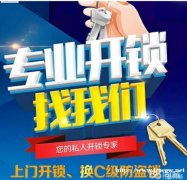 布吉24小时上门开锁换锁
