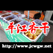 平江香干品种多,每天带你吃不同的口味
