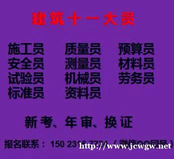 2021年重庆市沙坪坝区 培训考试方式有哪些/ 材料员试验员 2021年重庆市沙坪坝区 培训考试方式有哪些/ 材料员试验员