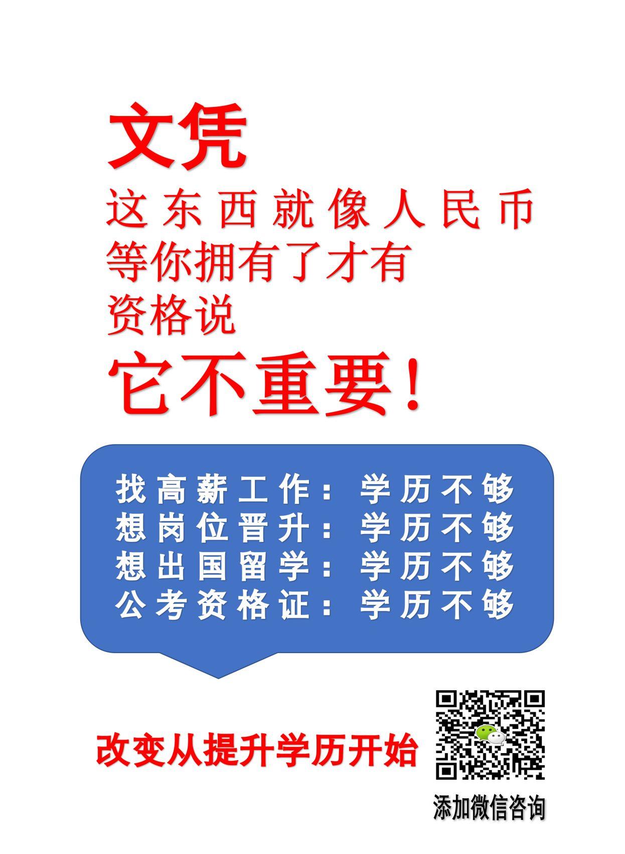 本科以下学历的注意,专科本科学历招生,轻松拿证 本科以下学历的注意,专科本科学历招生,轻松拿证