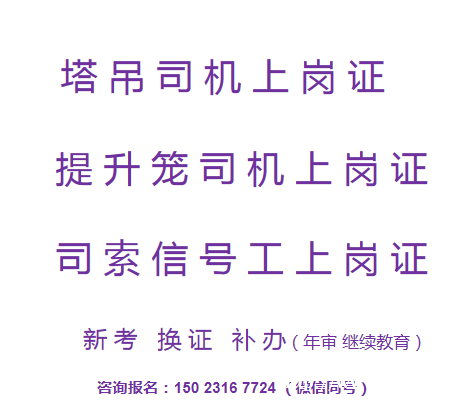 重庆市江北区司索信号工要培训多长时间-需要哪些资料 重庆市江北区司索信号工要培训多长时间-需要哪些资料