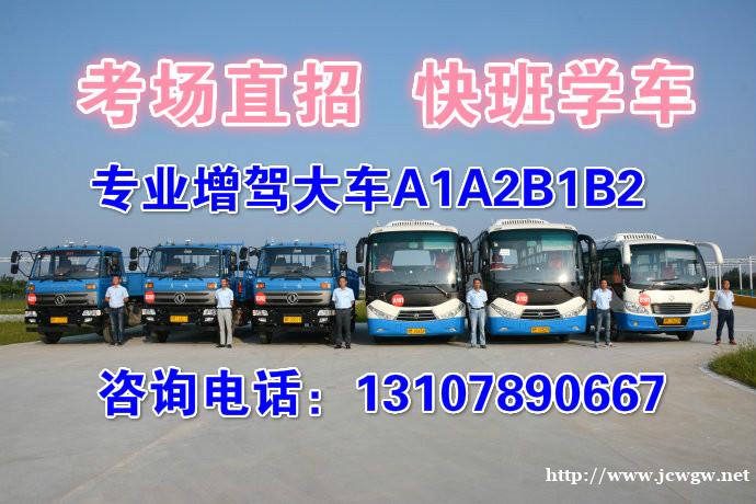 泉州考A2B2快班泉州增驾A1A2B2增驾福利介绍 泉州考A2B2快班泉州增驾A1A2B2增驾福利介绍