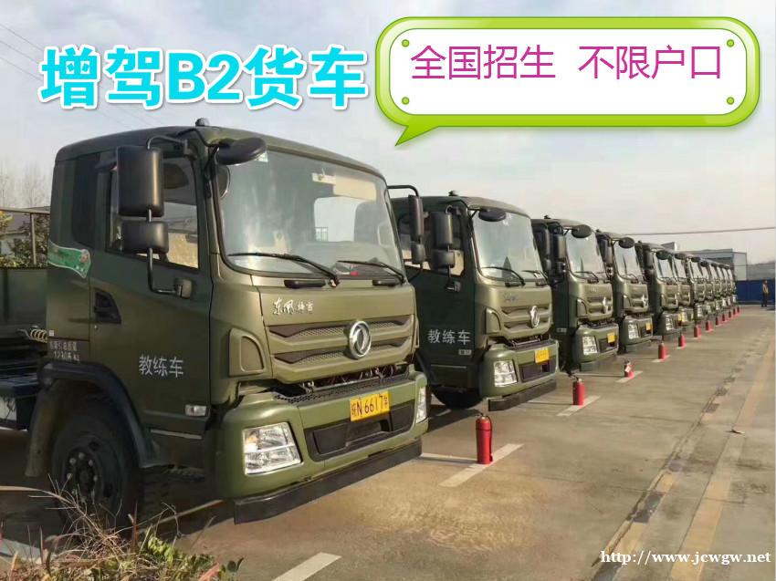 泉州考A2B2快班泉州增驾A1A2B2增驾福利介绍 泉州考A2B2快班泉州增驾A1A2B2增驾福利介绍