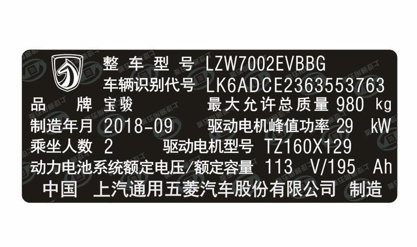 宝骏汽车出厂铭牌条码标签 宝骏汽车出厂铭牌条码标签