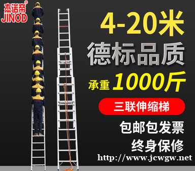 买梯子选杰诺帝,重要是好质量,安全第一 买梯子选杰诺帝,重要是好质量,安全第一
