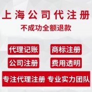 上海全市注册公司代理记账工商年检年报汇算清缴