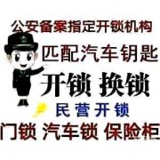 增城安装指纹锁快速上门【民营开锁】