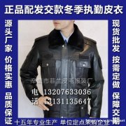 交通警察新式冬执勤夹克皮衣制服厂家现货批发零售定制如期交货