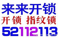 开州开锁电话24小时开锁换锁芯_开州开汽车锁