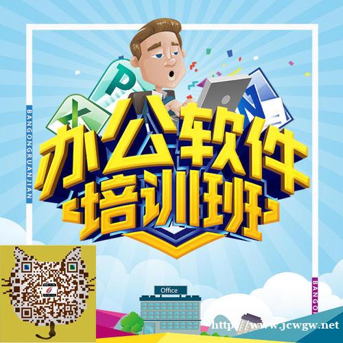 成都锦江办公office软件培训 成都锦江办公office软件培训
