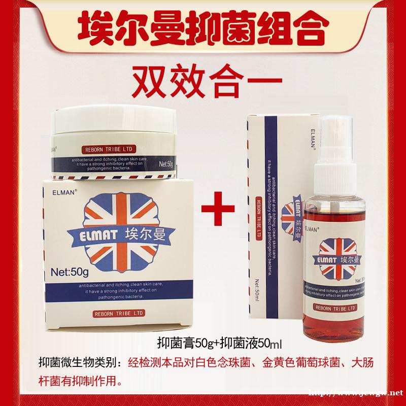 埃尔曼抑菌组合厂家授权正品一盒多少钱 埃尔曼抑菌组合厂家授权正品一盒多少钱