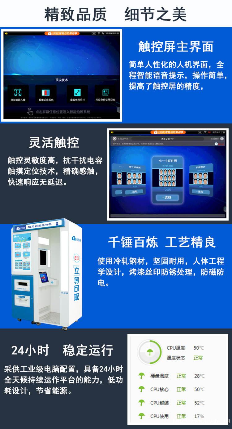 河间拍专业证件照 自助照相机 自助式证件照摄影 河间拍专业证件照 自助照相机 自助式证件照摄影