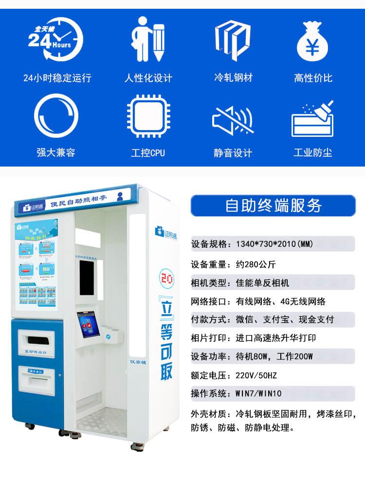 河间拍专业证件照 自助照相机 自助式证件照摄影 河间拍专业证件照 自助照相机 自助式证件照摄影