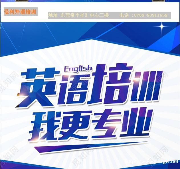 东莞外语学习班 上课时间灵活 课程内容量身订制 东莞外语学习班 上课时间灵活 课程内容量身订制