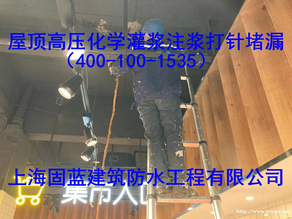 上海专业堵漏:选择固蓝防水,16年经验团队提供精准检测与长效维修解决方案 上海专业堵漏:选择固蓝防水,16年经验团队提供精准检测与长效维修解决方案