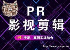 成都pr培训,成都premiere培训,成都视频编辑培训