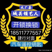 车钥匙丢失，匹配太麻烦，大厂开锁，建议车主保管