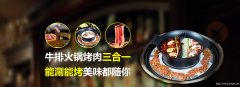 东牛帝客牛肉火锅加盟~~