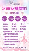 艺海安娜舞蹈瑜伽 招生简章