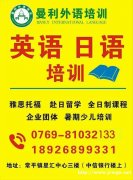 东莞 英语班 日语班 培训课程 0基础无需担心 外教辅导