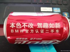 北五环可乐罐定制刻字的工作室北京德中易科技有限公司