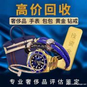 泉州本地免费高价上门回收黄金 名表 名表 实体店铺