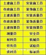 重庆施工员上岗证培训考试费用多少