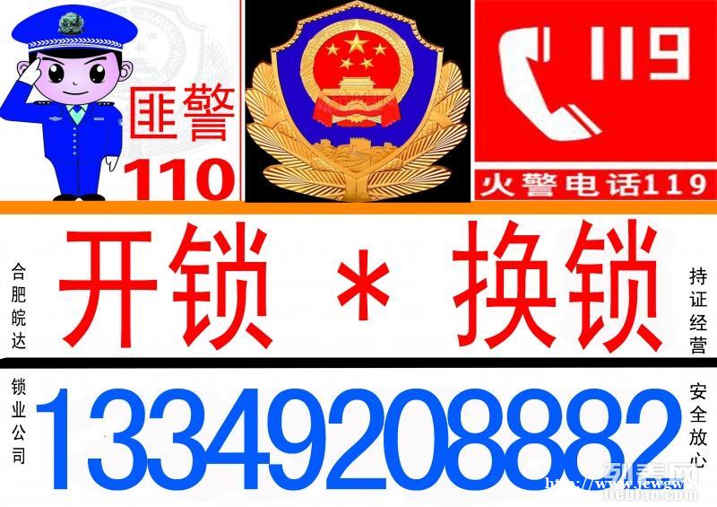 合肥开锁换锁电话 合肥开锁换锁电话