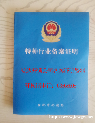合肥开锁换锁电话 合肥开锁换锁电话