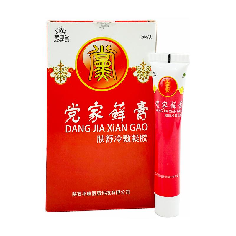 党家藓膏 皮肤外用抑菌 好用疗效好 党家藓膏 皮肤外用抑菌 好用疗效好