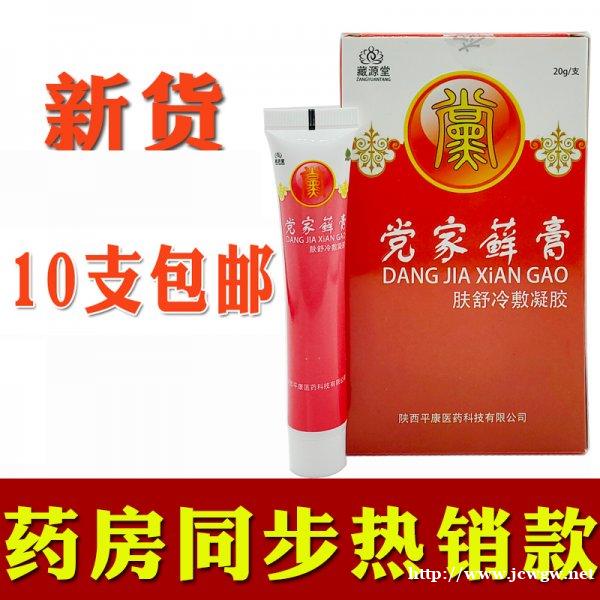 党家藓膏 皮肤外用抑菌 好用疗效好 党家藓膏 皮肤外用抑菌 好用疗效好