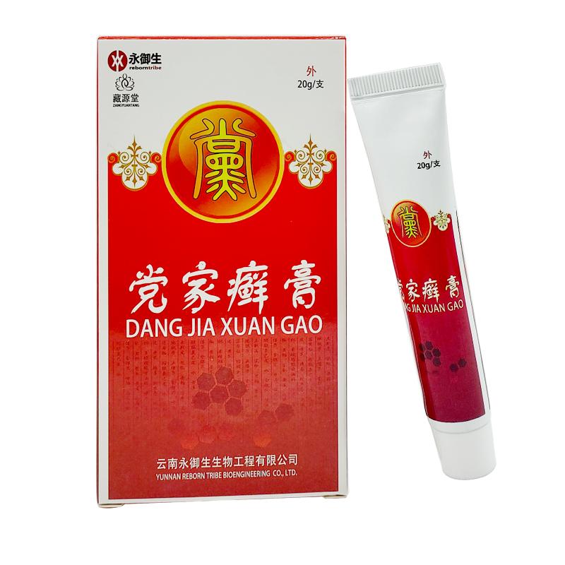 党家癣膏适用牛皮癣湿疹皮炎 好用做代理 党家癣膏适用牛皮癣湿疹皮炎 好用做代理