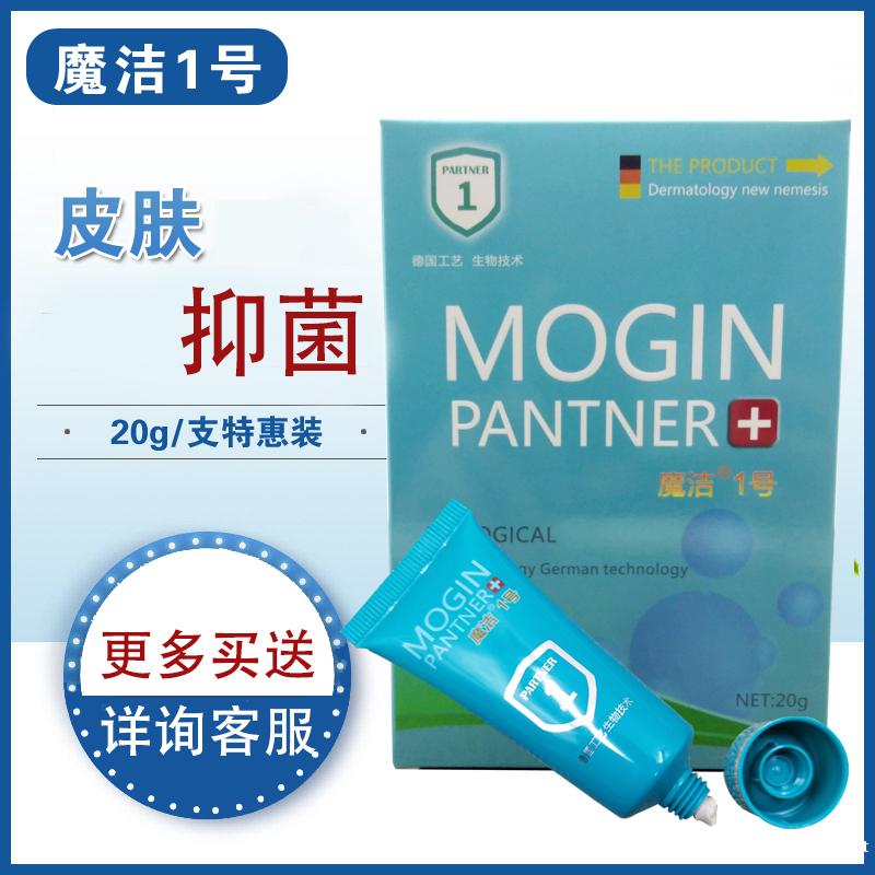 魔洁1号抑菌膏 诚招全国代理 平康医药 魔洁1号抑菌膏 诚招全国代理 平康医药