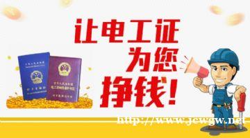 想办一个电工证在合肥哪考?有什么条件吗 想办一个电工证在合肥哪考?有什么条件吗