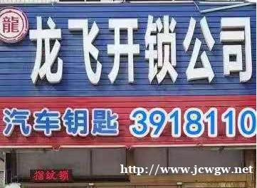 临朐开锁公司哪一家比较好 临朐开锁公司哪一家比较好