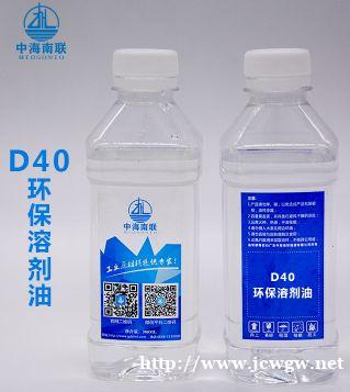中海南联D系列溶剂油,D40环保溶剂油 中海南联D系列溶剂油,D40环保溶剂油