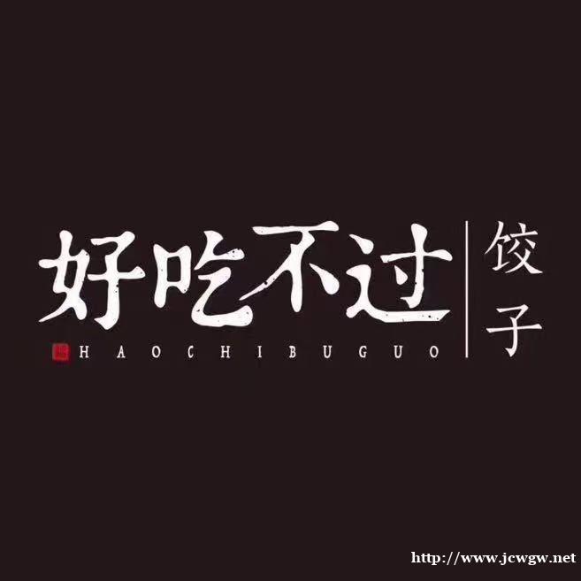 河南郑州纯手工水饺好吃不过饺子开始招商加盟了 河南郑州纯手工水饺好吃不过饺子开始招商加盟了