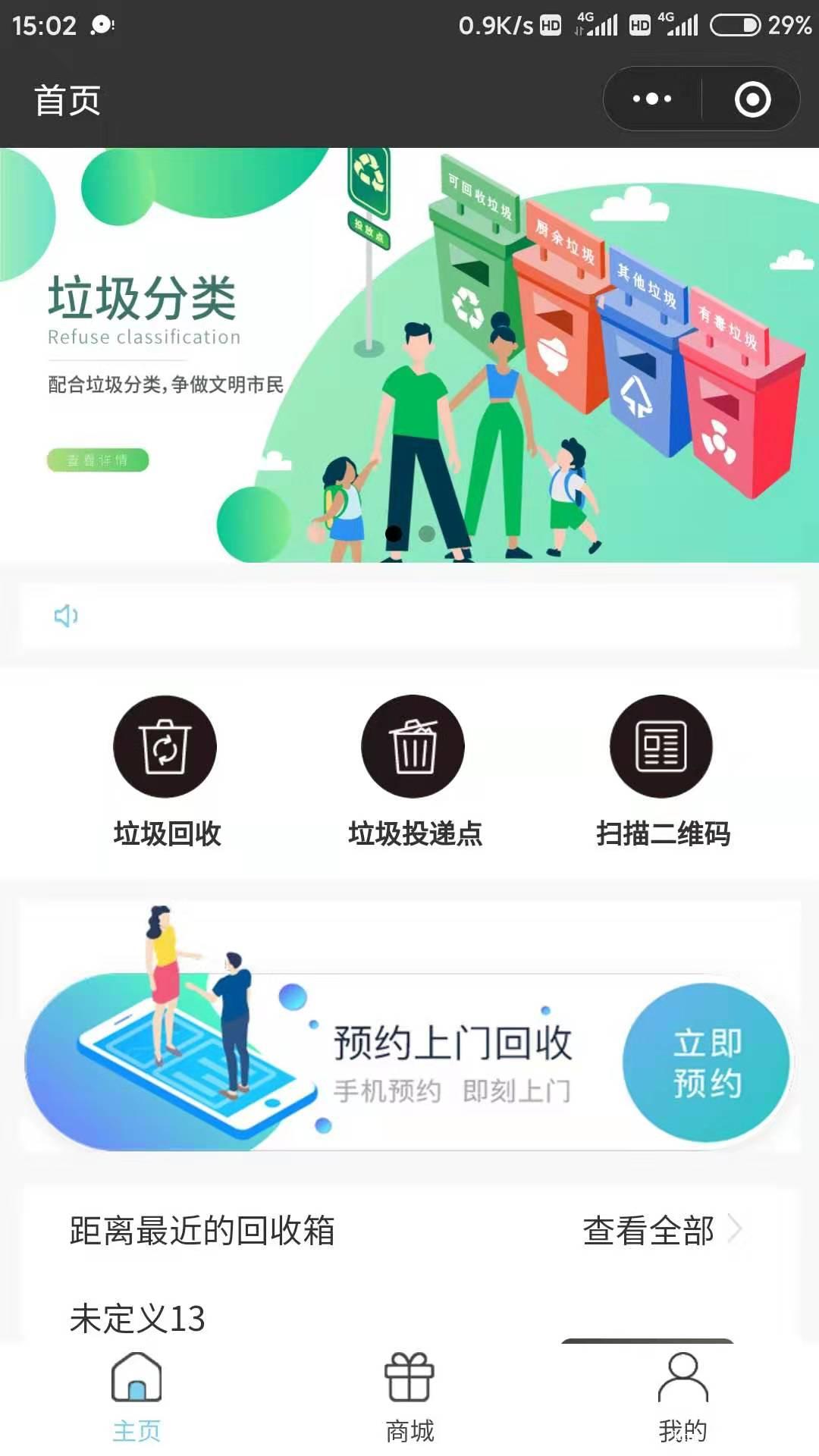 深圳市云视为软件开发APP智能物联网大数据智能垃圾分类回收系 深圳市云视为软件开发APP智能物联网大数据智能垃圾分类回收系