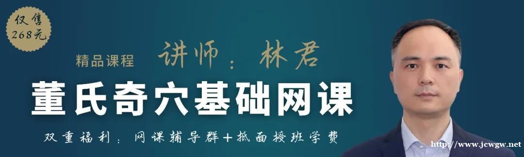268元董氏常用精华穴位解析及临床应用网课 268元董氏常用精华穴位解析及临床应用网课